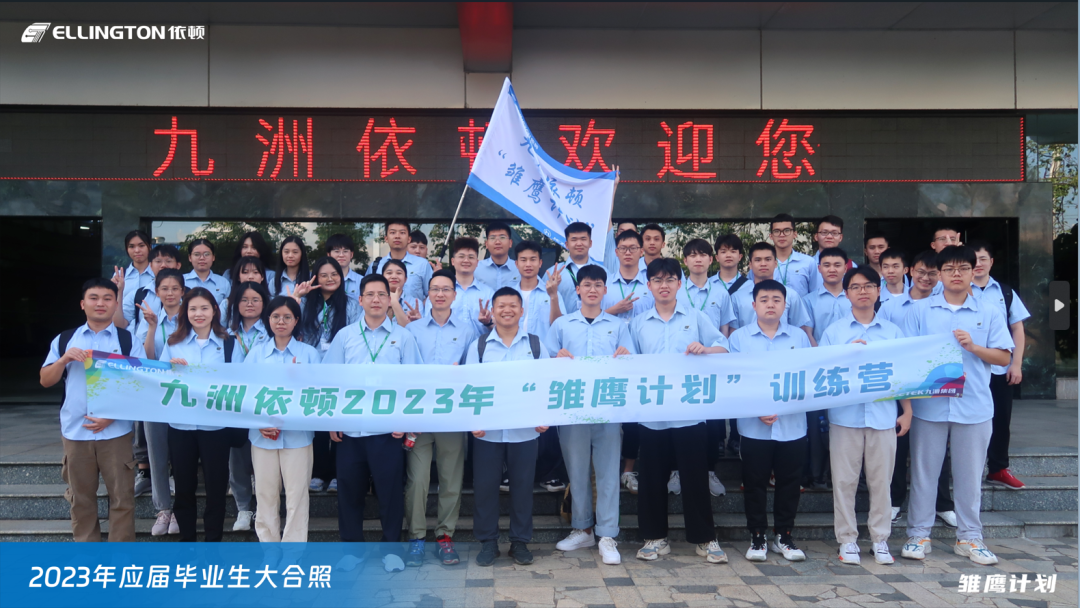 乘风破浪，逐梦飞扬——新濠娱乐官网电子2023年“雏鹰计划”人才培养项目正式开启 